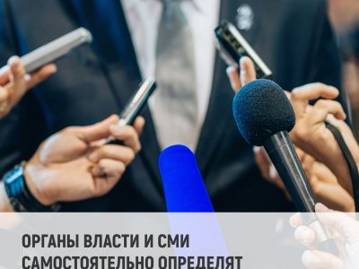 7 Органы власти и СМИ самостоятельно определят необходимую численность работников