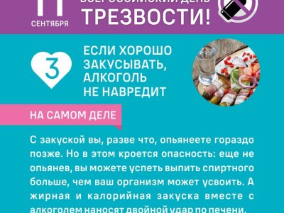 день трезвости5