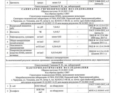 протокола испытаний осень_compressed_page-0014