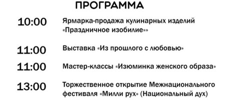 Фестиваль «Милли Рух»