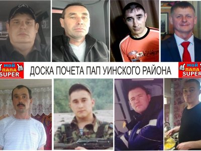 ФОТО ДОСКА ПОЧЕТА ПАП