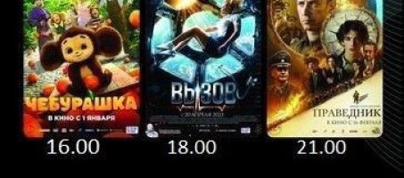 ❗В рамках нацпроекта Уинский округ присоединился к Всероссийской акции «Ночь кино – 2023».