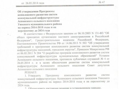 Решение депутатов
