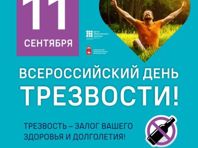 день трезвости1