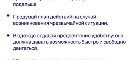 Памятки для граждан при посещении массовых мероприятий