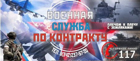 Служба по контракту