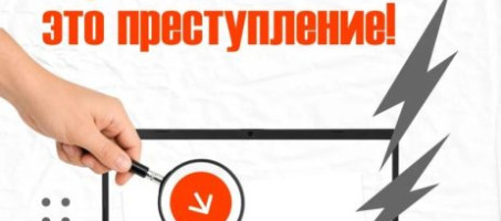 Пропаганда наркотиков — это преступление!