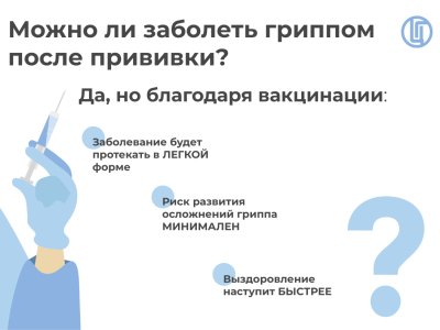 можно ли заболеть после прививки