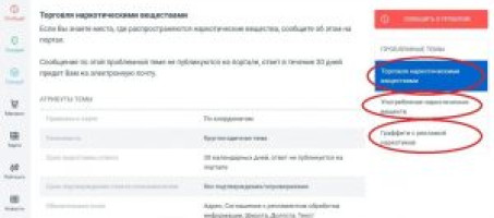 «Сообщи, где торгуют смертью»