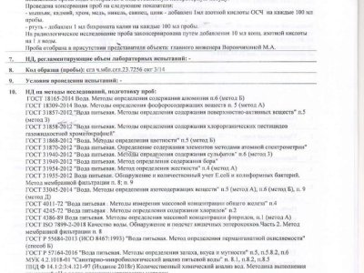 протокола весенние_compressed_page-0002