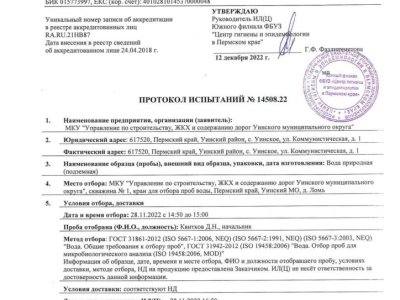 протокола испытаний осень_compressed_page-0006