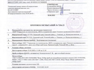 протокола весенние_compressed_page-0001