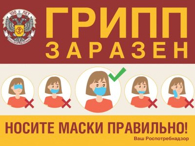 Грипп заразен (1)