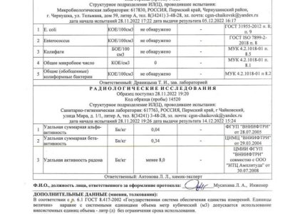 протокола испытаний осень_compressed_page-0048