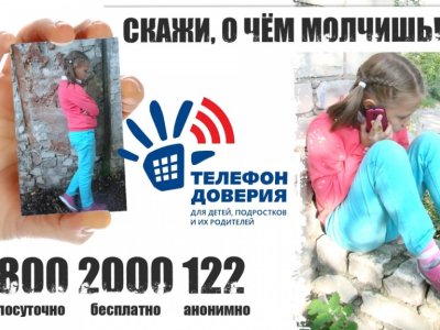 telefon-doveriya1