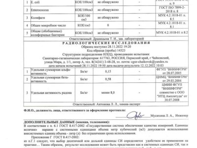 протокола испытаний осень_compressed_page-0033