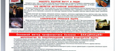 Памятка по ящуру