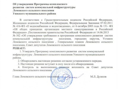 Решение по утверждению ПКР