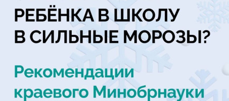 ❄Сильные морозы в Прикамье уже на этой неделе: отвечаем на вопросы родителей школьников об отмене уроков в такую погоду