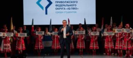 Открытие Интеллектуальной олимпиады студентов ПФО