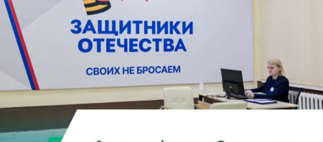 26 декабря филиал фонда «Защитники Отечества» проведёт расширенный прием граждан.