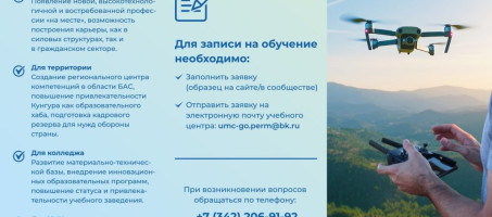 Центр подготовки операторов БПЛА