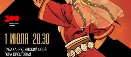 Международный фестиваль «Тайны горы Крестовой»