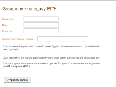 Форма заявки ЕГЭ