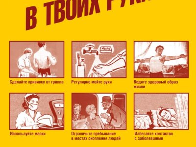 Плакат_твое_в_твоих_руках