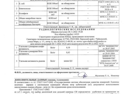 протокола испытаний осень_compressed_page-0023