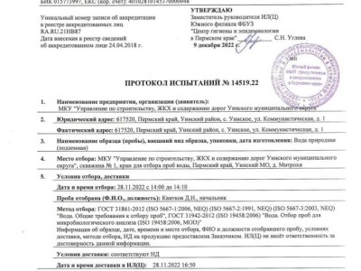 протокола испытаний осень_compressed_page-0049