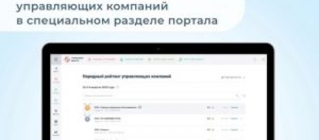 О формировании рейтинга управляющих компаний