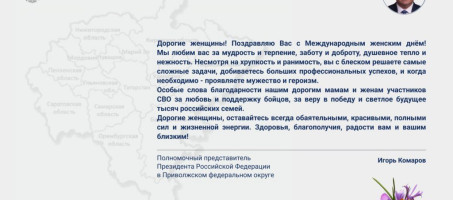 Поздравление