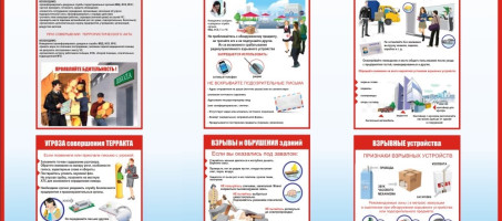 Профилактика терроризма и экстремизма