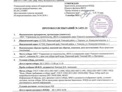 протокола испытаний осень_compressed_page-0039