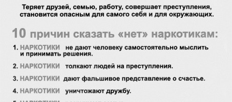 Скажи наркотикам НЕТ! Скажи жизни «ДА!»