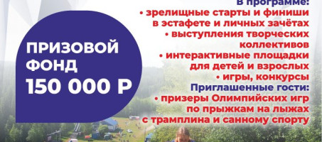 Экстремальный забег на трамплин «Березники – 300»