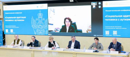 Конференция по вопросам социальной адаптации людей с аутизмом