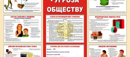 Профилактика терроризма и экстремизма