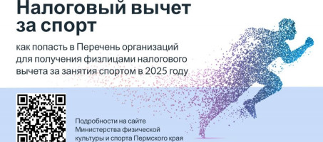 Налоговый вычет за спорт