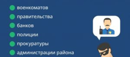Мошенники «Сбор денег на СВО»!