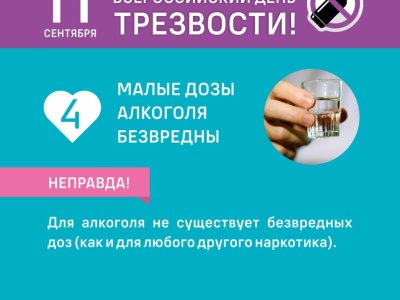 день трезвости6