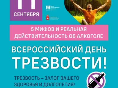 день трезвости2
