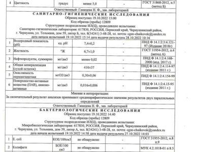 протокола испытаний осень_compressed_page-0016