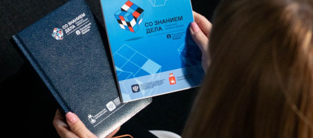 В Перми проходит форум «Со знанием дела»