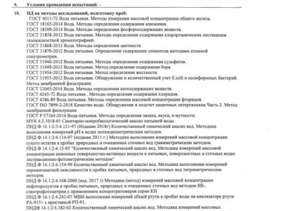 протокола испытаний осень_compressed_page-0045