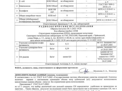 протокола испытаний осень_compressed_page-0010