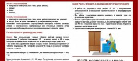 По проведению дезинфекционных мероприятий в послепаводковый период