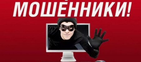 Мошенники!!!