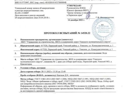 протокола испытаний осень_compressed_page-0044